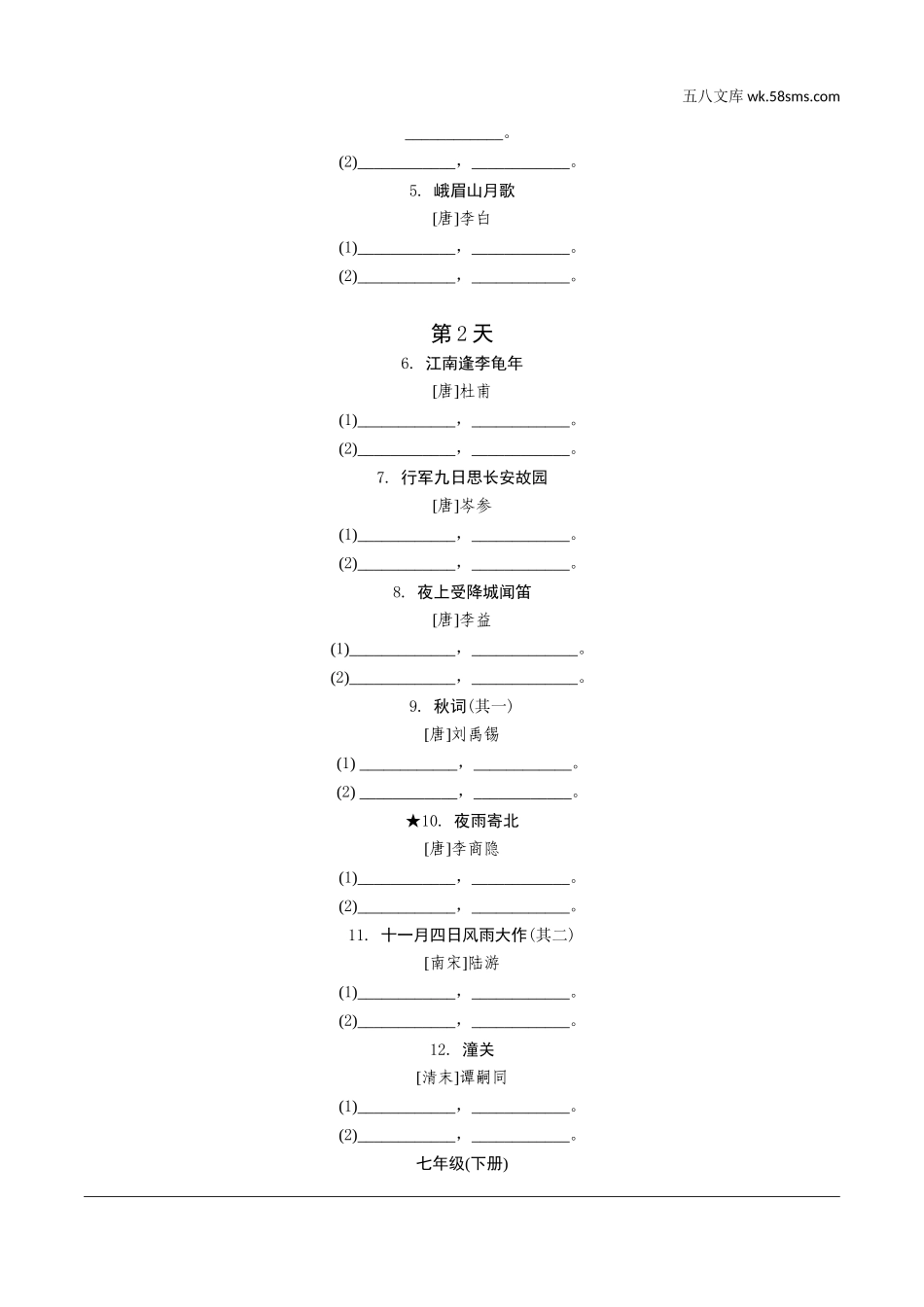 初中_中考_浙江语文精讲本_1.第一部分 积累_2.专题二  古诗文名句积累_3轮默写集训_1轮  古诗文默写逐篇训练.doc_第2页