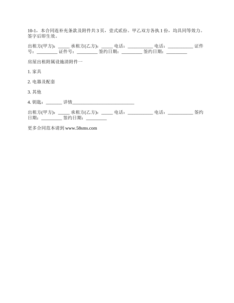 出租房屋租赁协议书_第3页