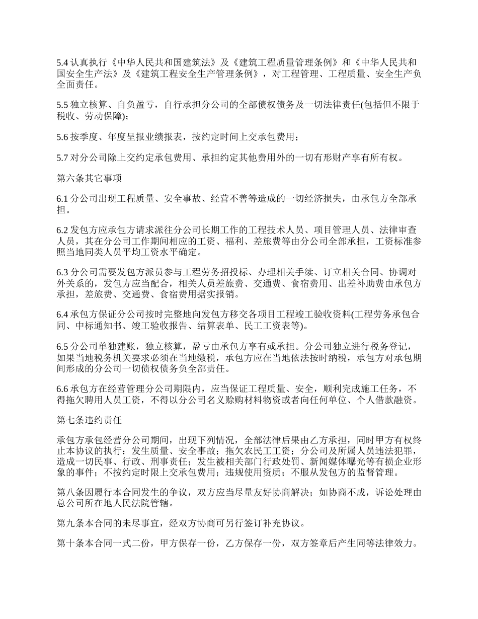 分公司实行承包经营合同_第2页