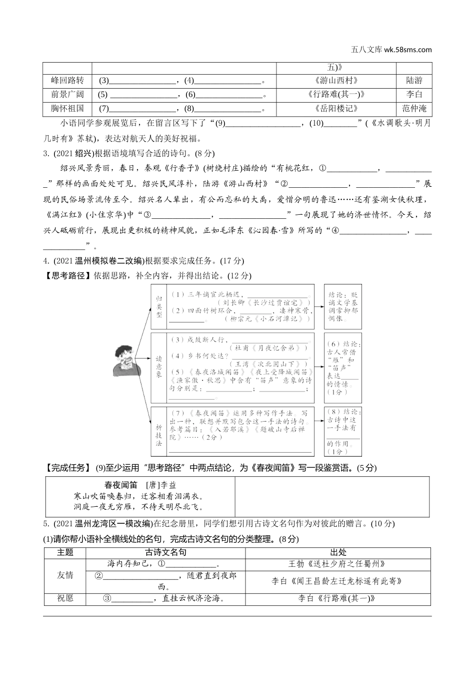 初中_中考_浙江语文精讲本_1.第一部分 积累_2.专题二  古诗文名句积累_3轮默写集训_3轮  古诗文默写综合训练.doc_第2页