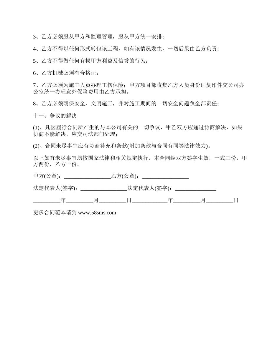 农村河堤施工合同_第2页