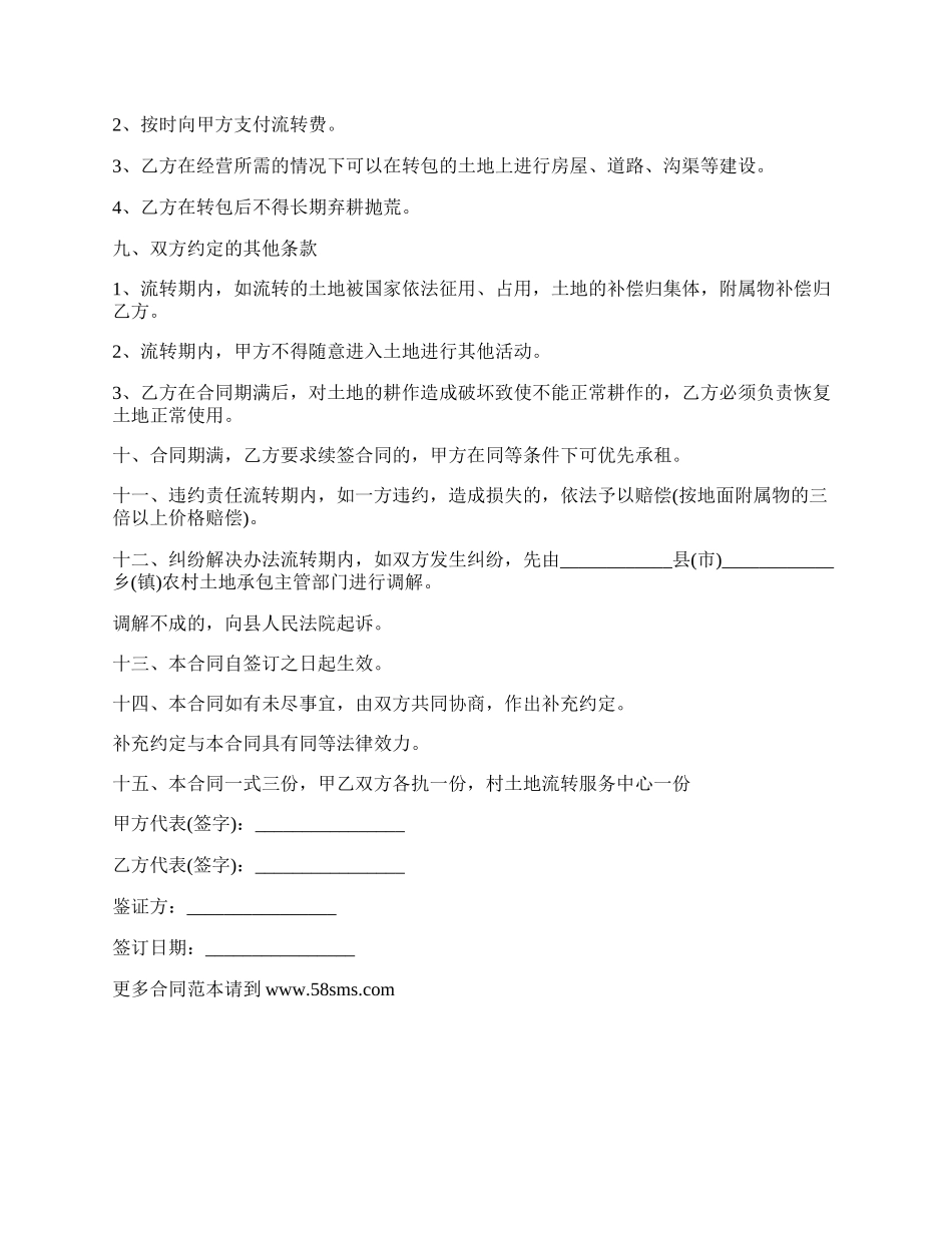 农村集体土地买卖合同_第2页
