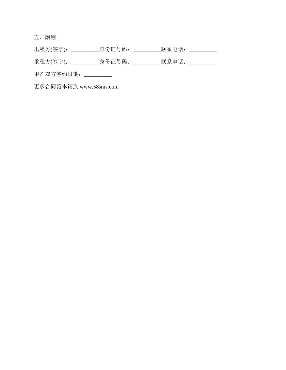 出租二手房屋协议_第2页