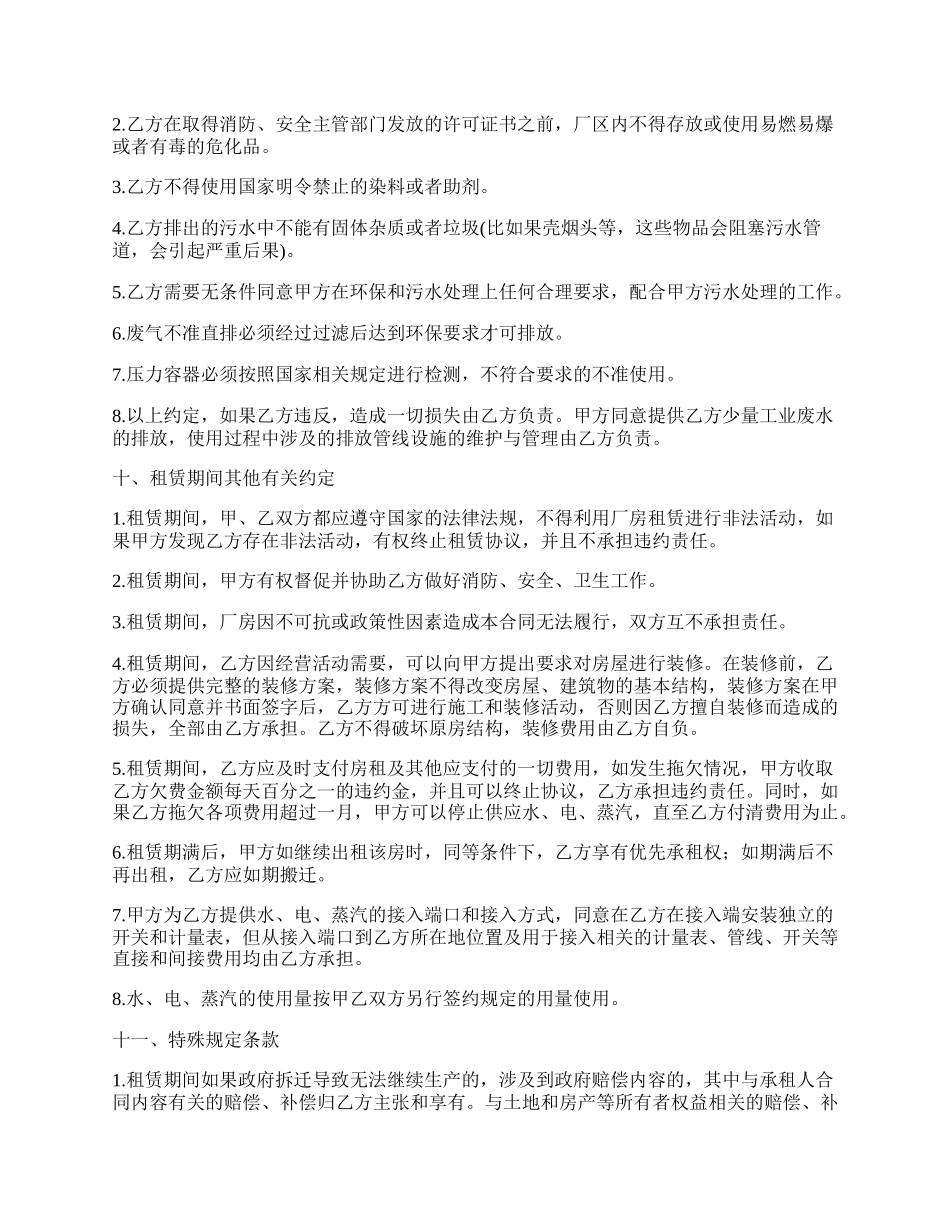 出租厂房建筑物合同_第3页