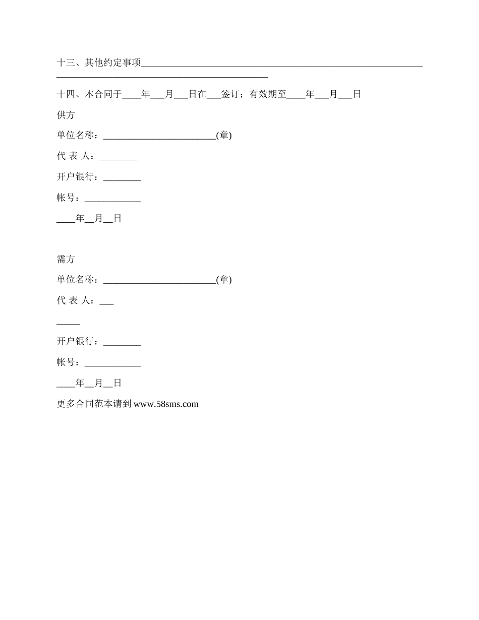 农副产品销售合同样本_第2页