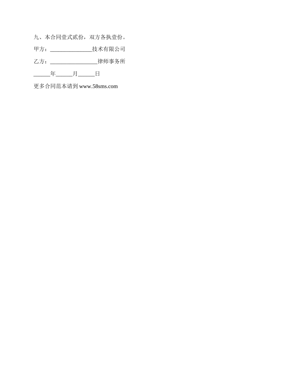 刑事律师委托代理合同_第2页