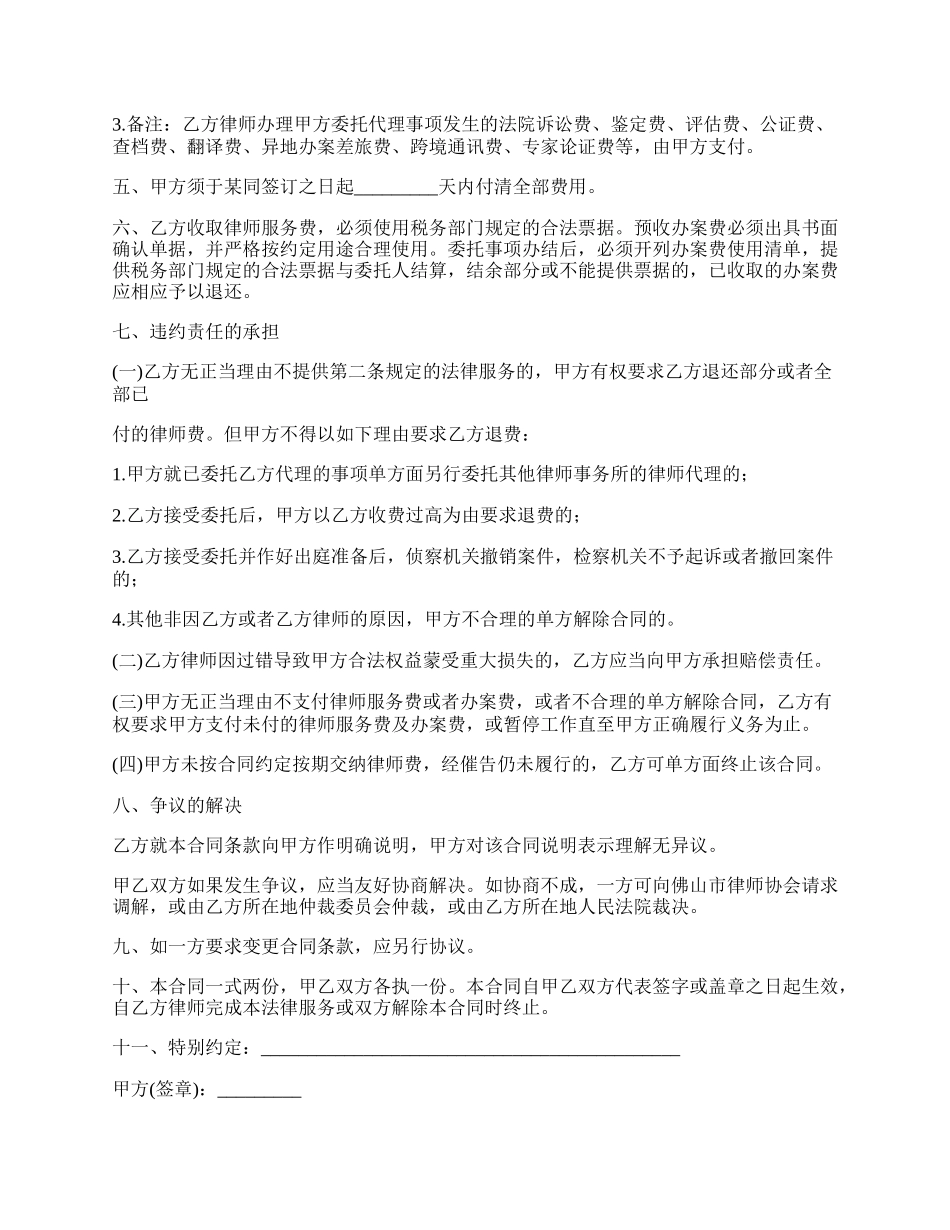 刑事委托代理服务合同_第2页