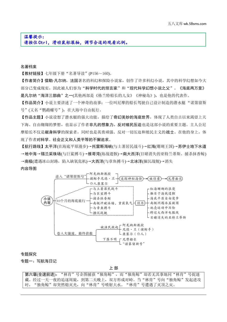 初中_中考_浙江语文精讲本_2.第二部分 阅读_1.专题一  名著阅读_一、教材36部名著梳理_(一)教材“名著导读”12部_4.《海底两万里》.doc_第1页