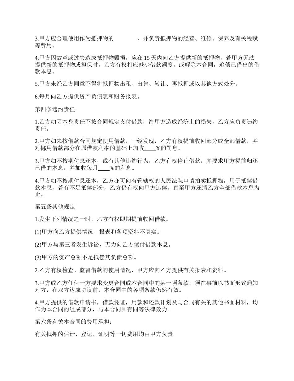 农家乐抵押借款合同_第2页