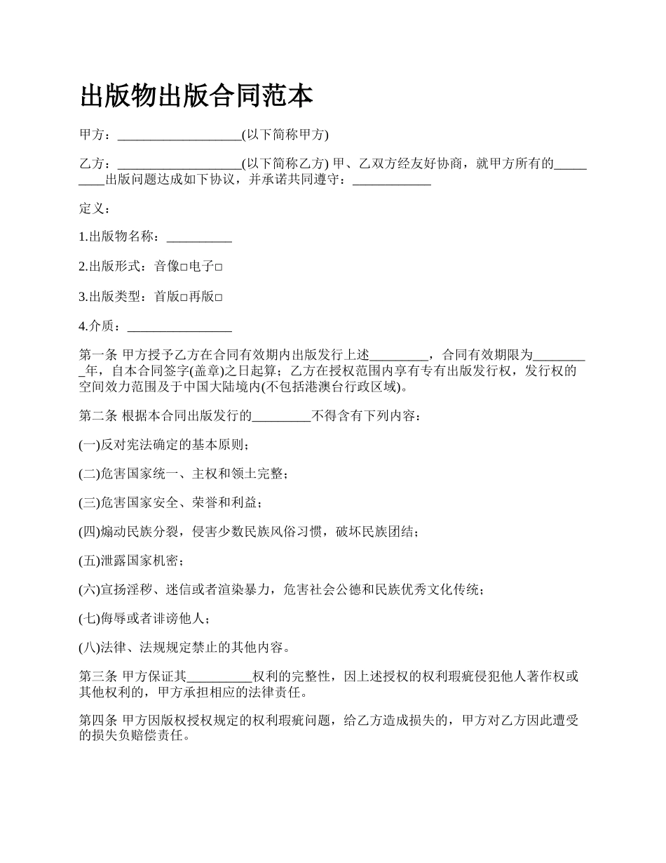 出版物出版合同范本_第1页