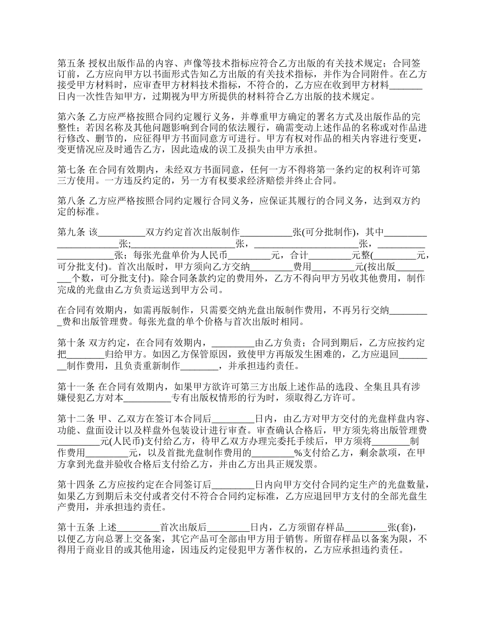 出版物出版合同范本_第2页