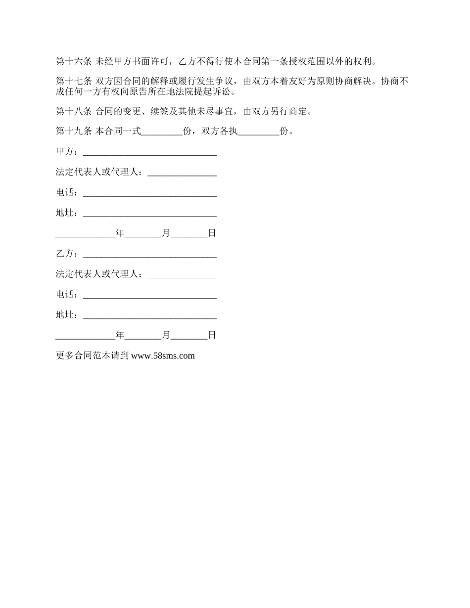 出版物出版合同范本_第3页