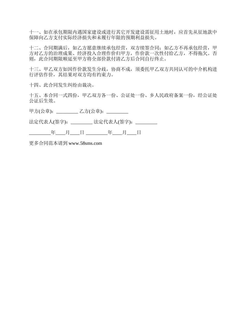 农村荒滩荒山土地承包合同书_第2页