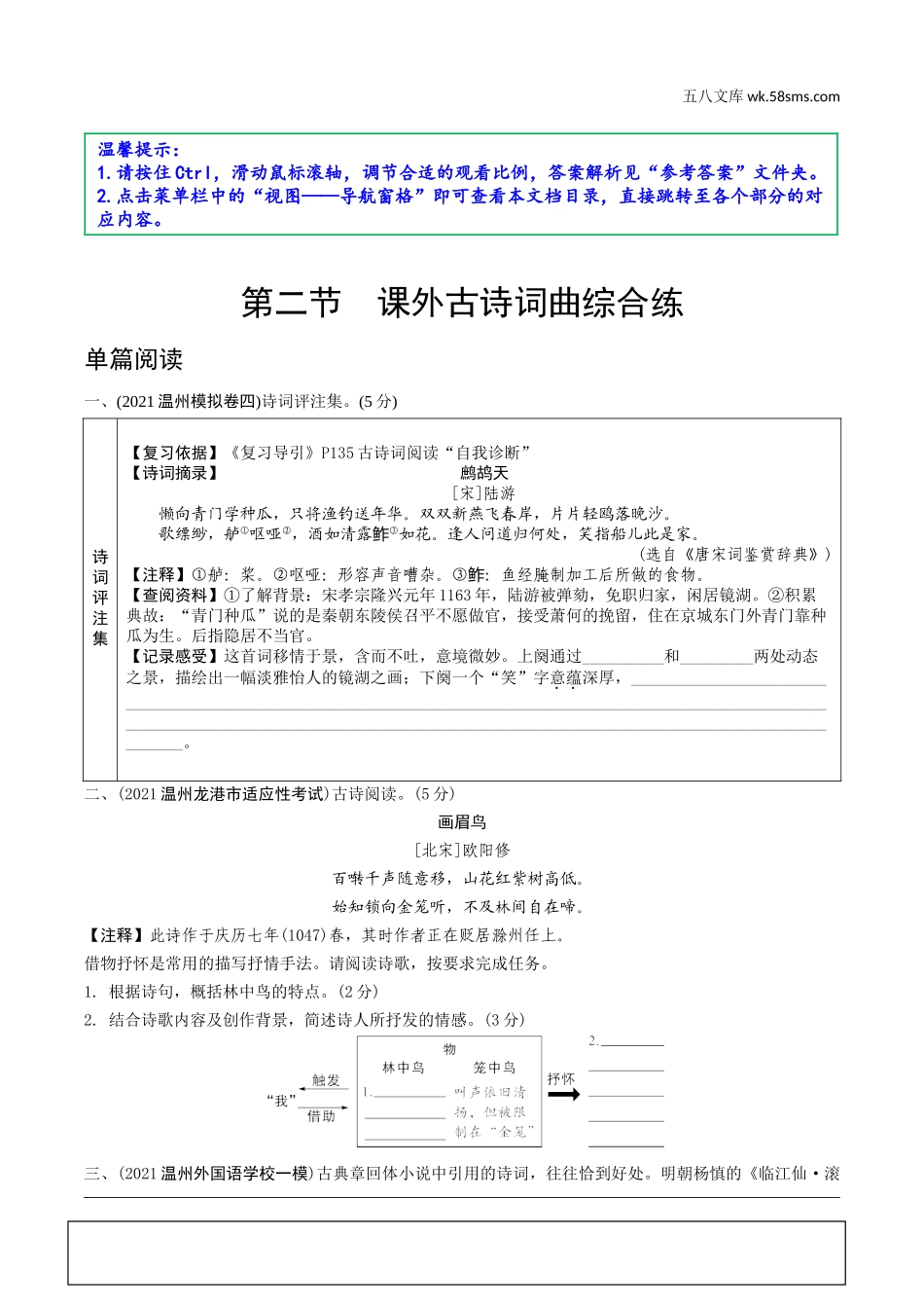 初中_中考_浙江语文精讲本_2.第二部分 阅读_4.专题四  课外古诗词曲阅读_3.第二节  课外古诗词曲综合练.doc_第1页