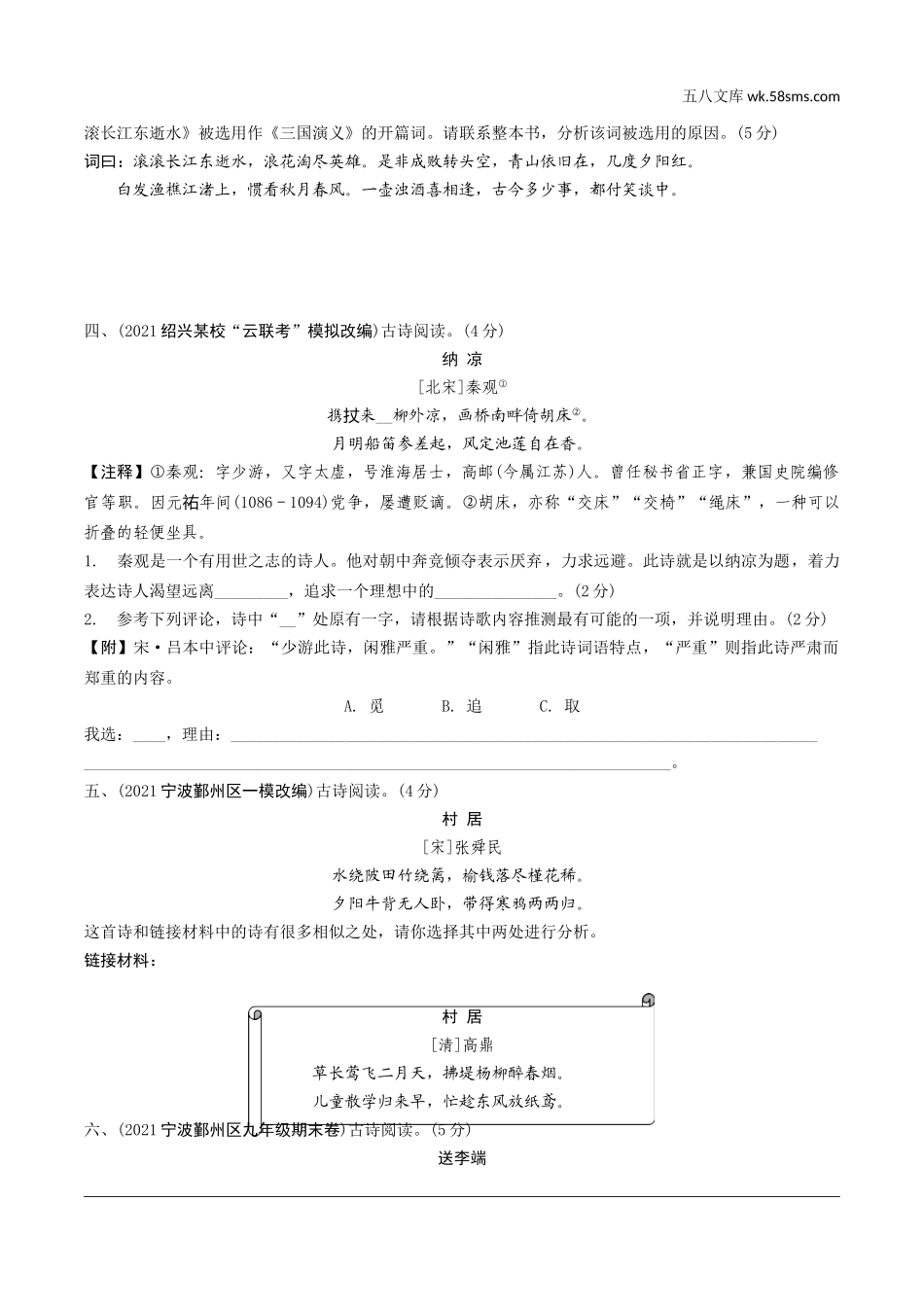 初中_中考_浙江语文精讲本_2.第二部分 阅读_4.专题四  课外古诗词曲阅读_3.第二节  课外古诗词曲综合练.doc_第2页