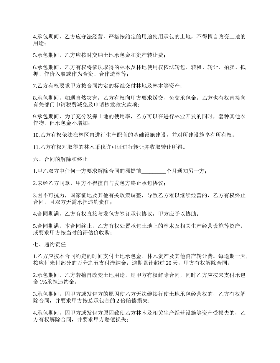 农村土地承包权转让合同_第3页