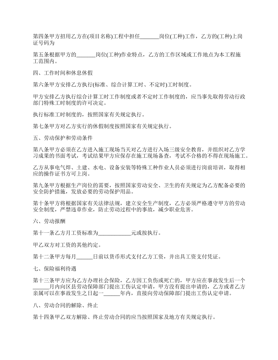 农民工用工协议书_第2页