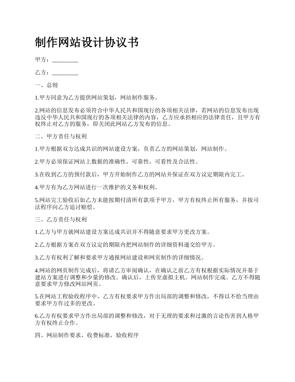 制作网站设计协议书_第1页