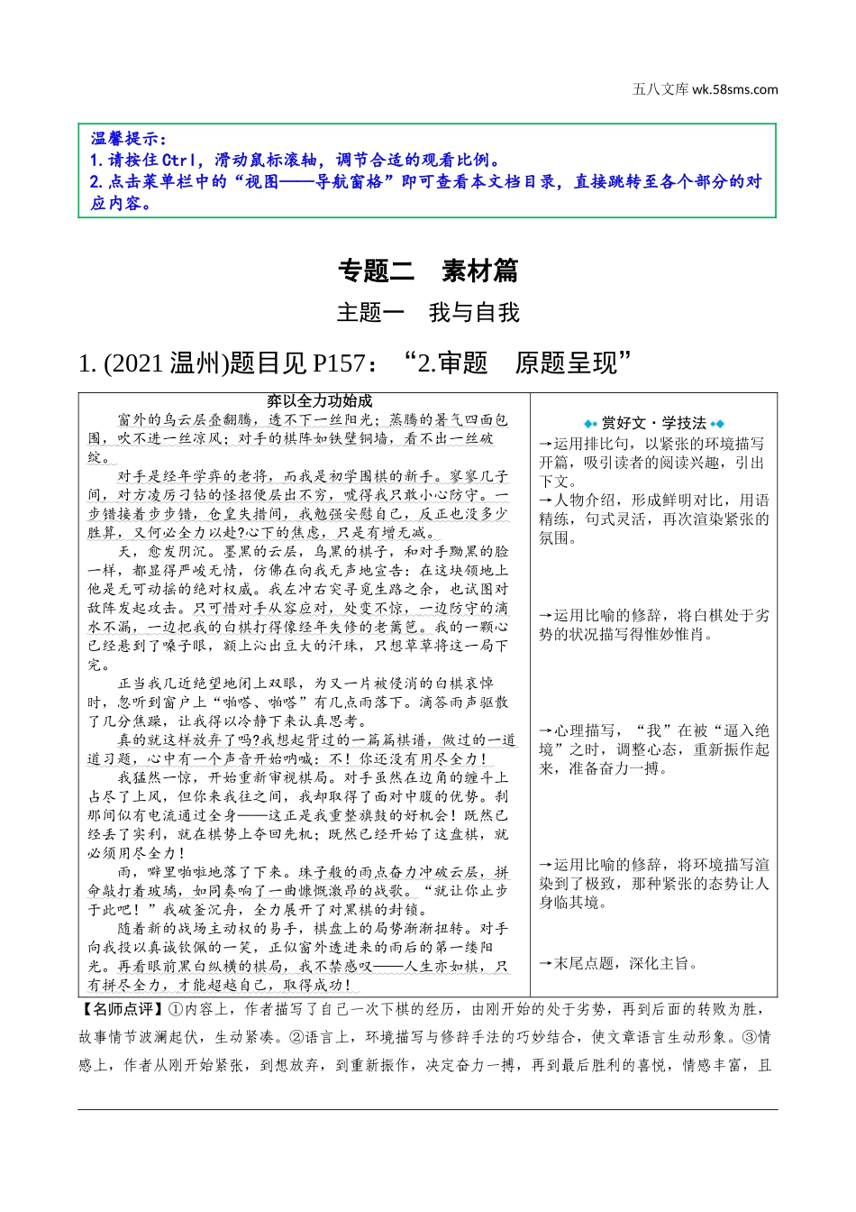 初中_中考_浙江语文精讲本_3.第三部分 写作_2.专题二  素材篇_专题二 素材篇.doc_第1页