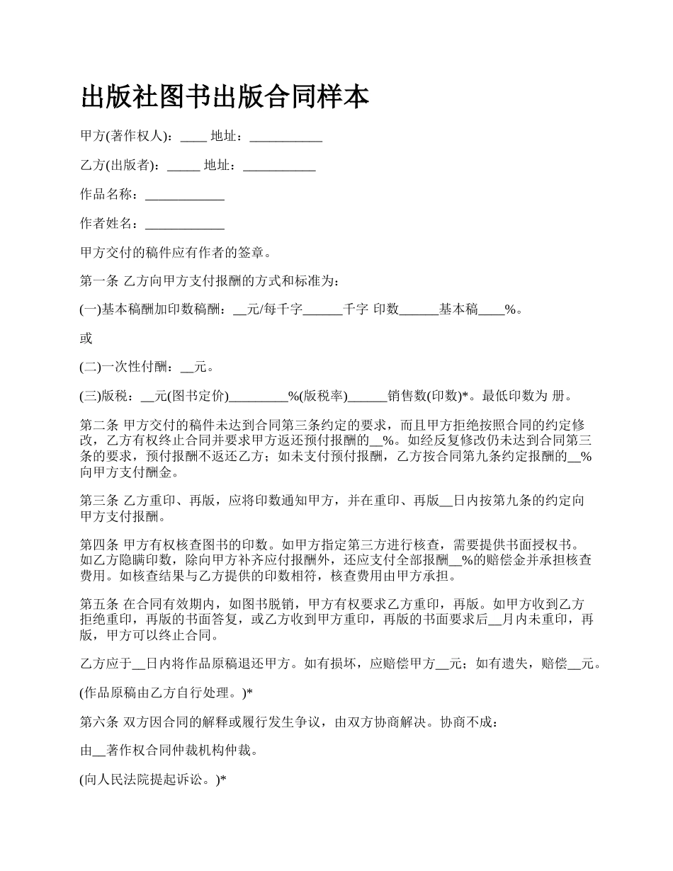 出版社图书出版合同样本_第1页