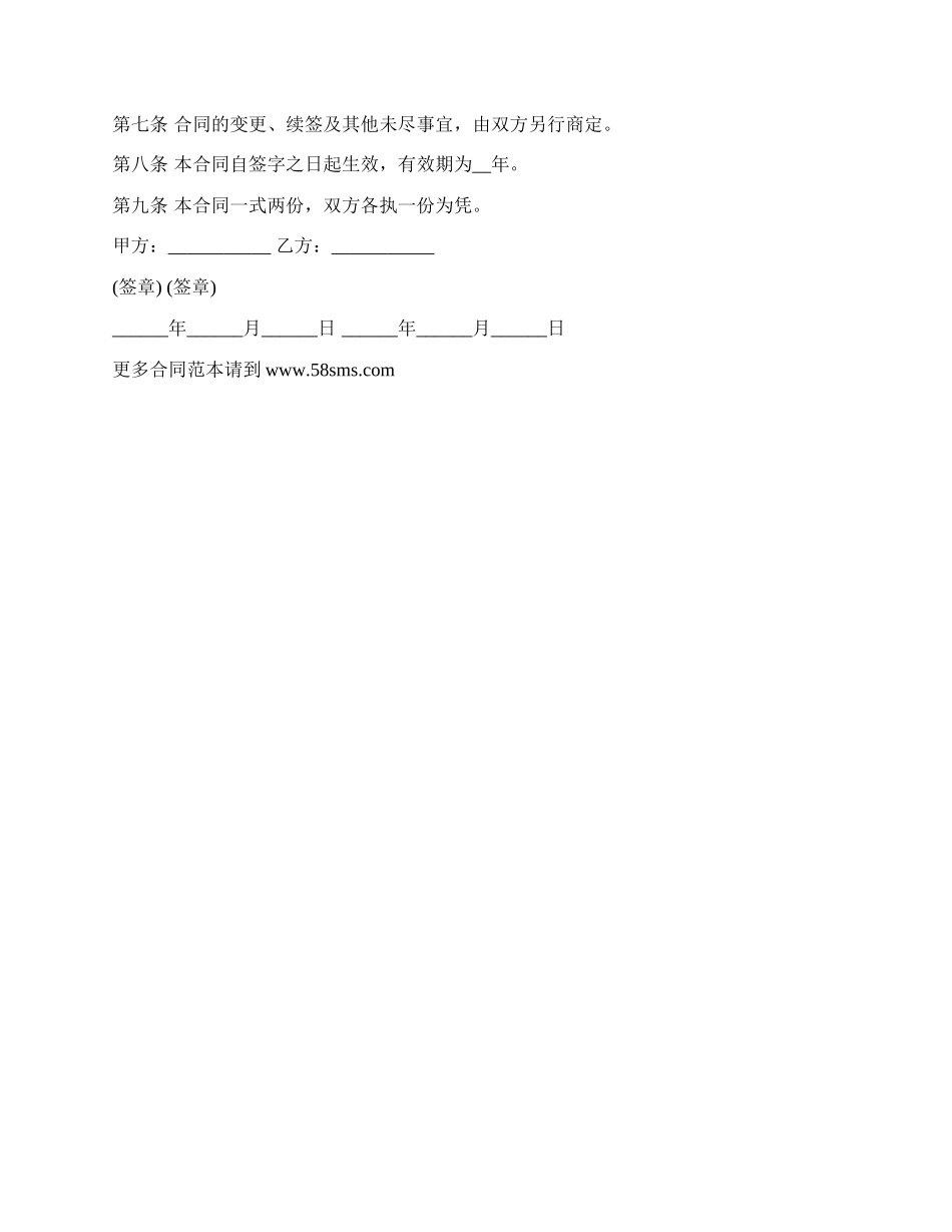 出版社图书出版合同样本_第2页