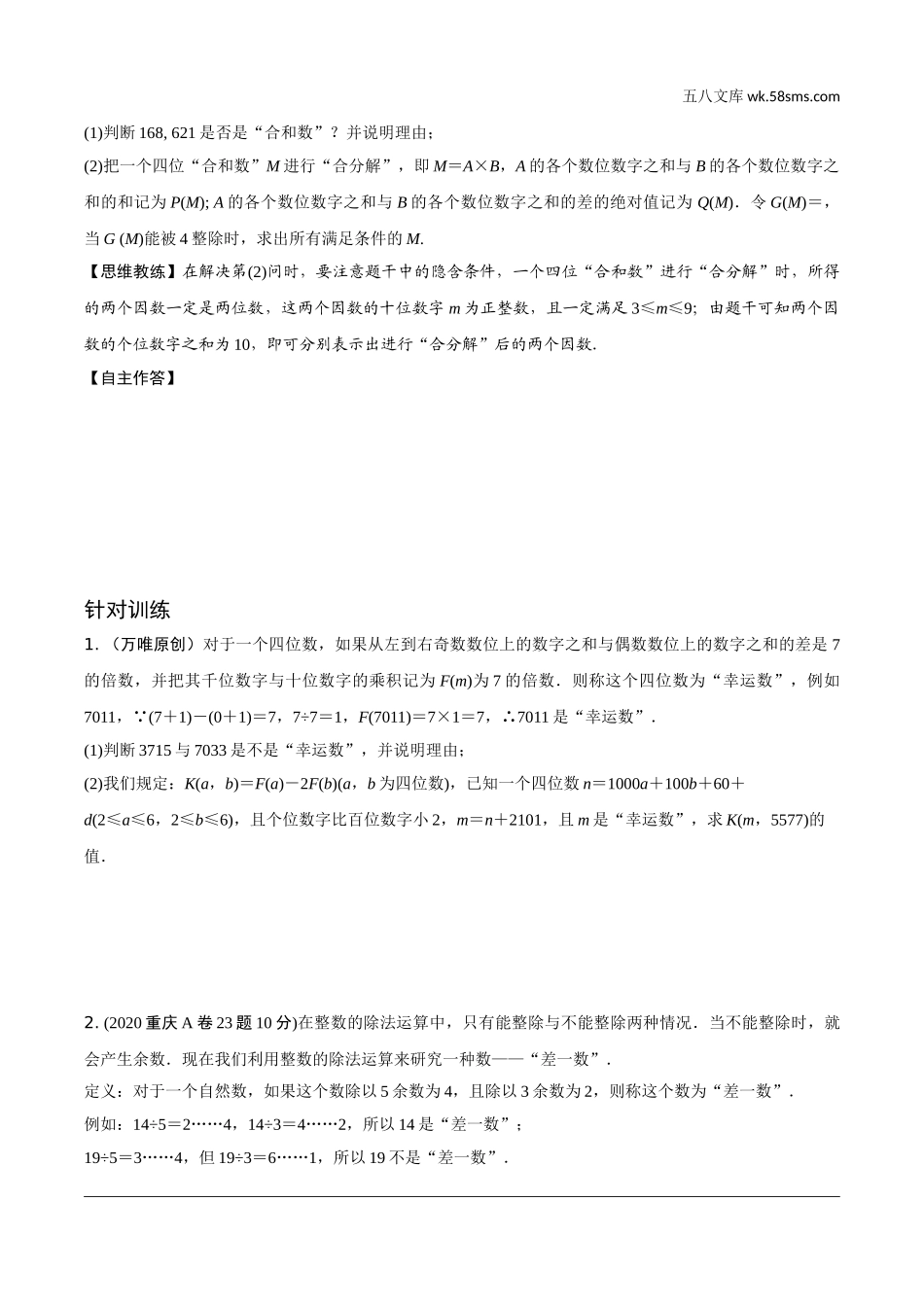 初中_中考_重庆数学精讲本_2.第二部分  重庆重难题型研究_二、解答重难题型精讲练_2.题型九  阅读理解题.doc_第2页