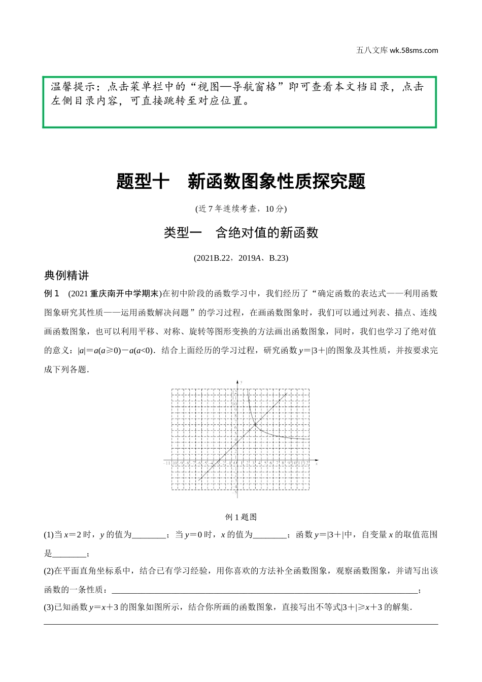 初中_中考_重庆数学精讲本_2.第二部分  重庆重难题型研究_二、解答重难题型精讲练_3.题型十  新函数图象性质探究题.doc_第1页