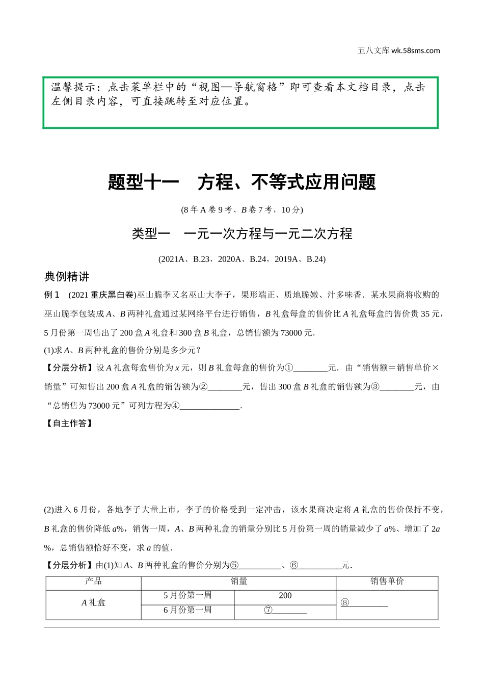 初中_中考_重庆数学精讲本_2.第二部分  重庆重难题型研究_二、解答重难题型精讲练_4.题型十一  方程、不等式应用问题.doc_第1页