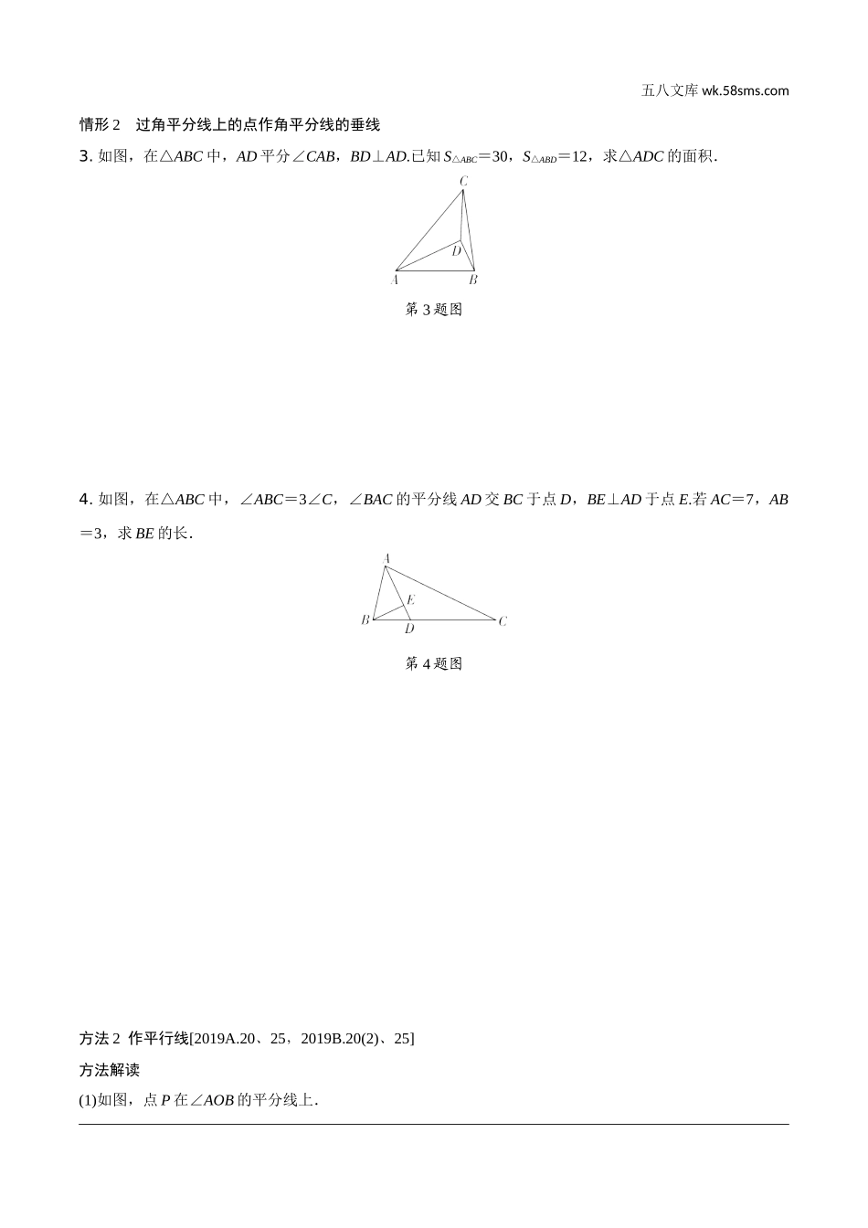 初中_中考_重庆数学精讲本_2.第二部分  重庆重难题型研究_二、解答重难题型精讲练_6.题型十三  几何综合题_1.培优专题一  与角平分线有关的辅助线作法.doc_第2页