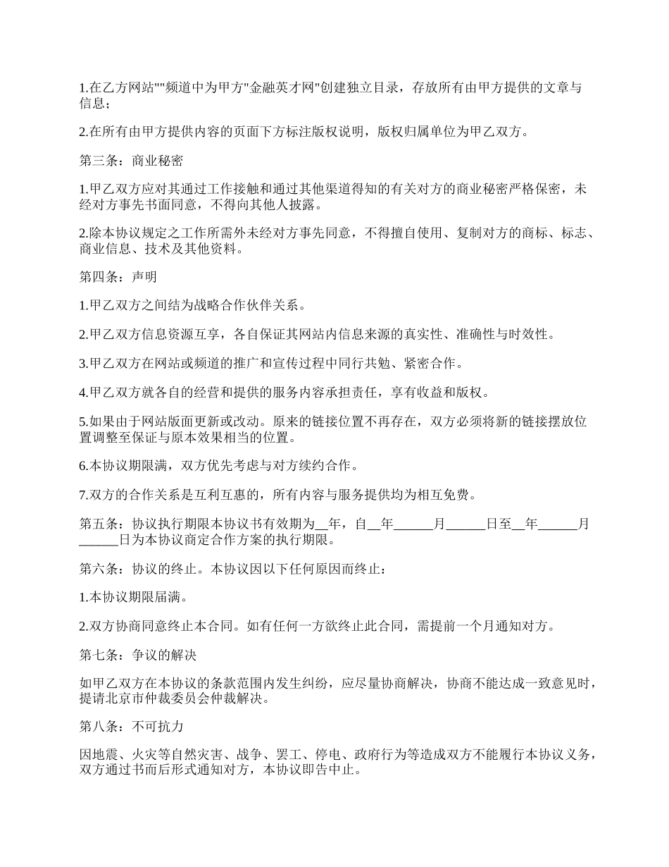 分公司合作协议书范本_第2页