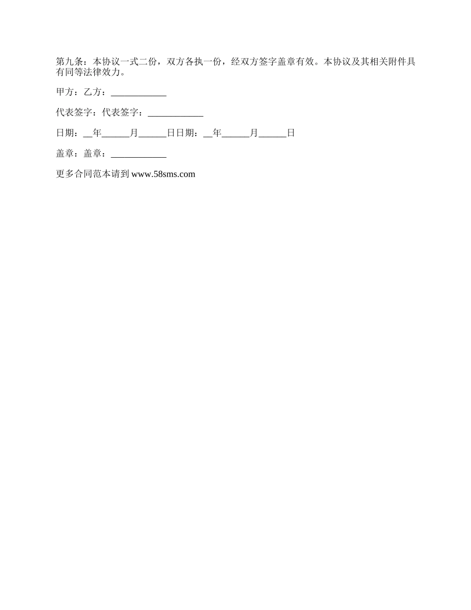 分公司合作协议书范本_第3页