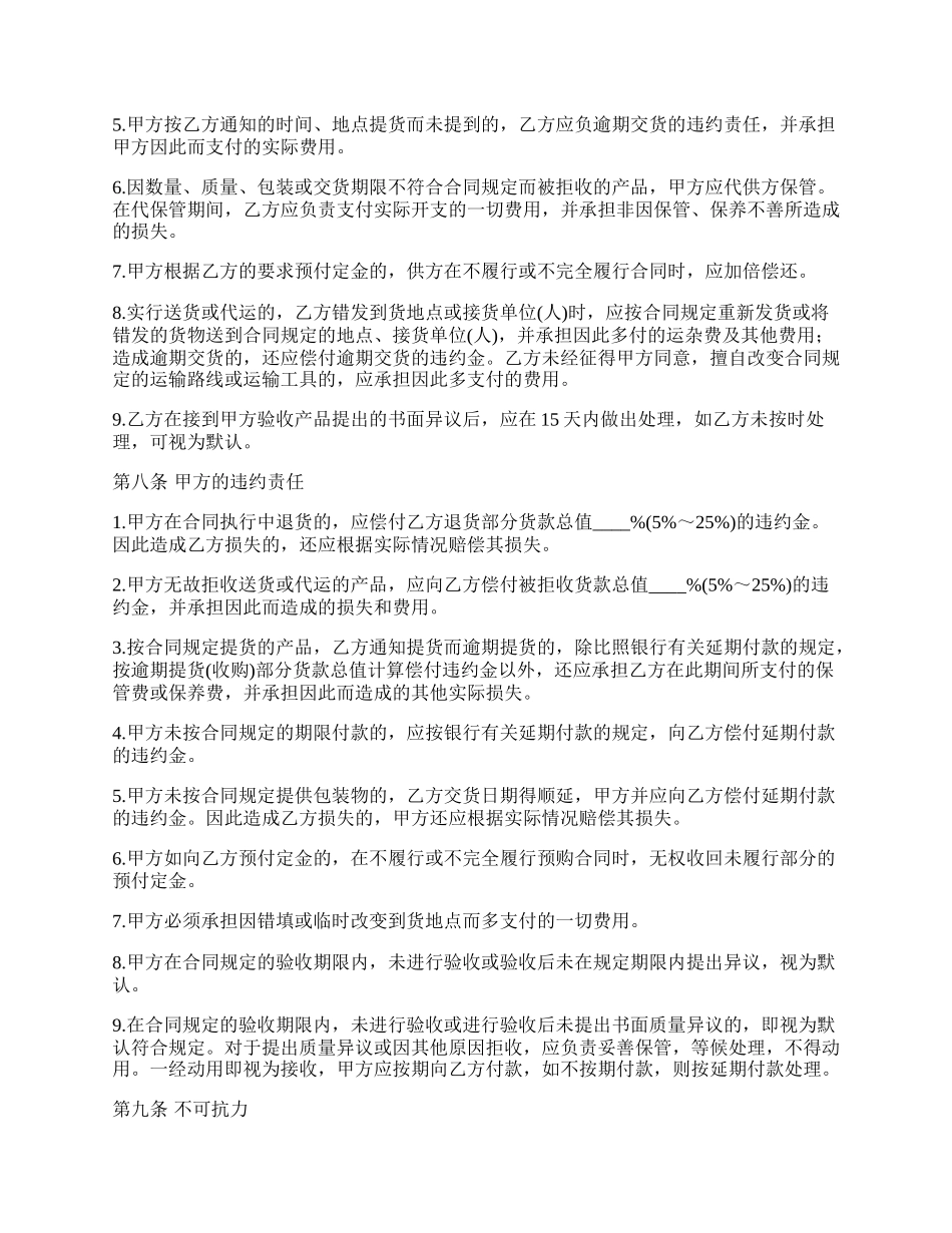农副产品购销合同通用版本_第3页