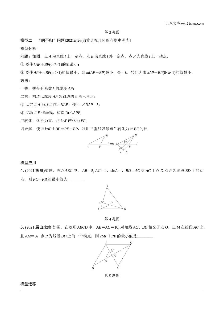 初中_中考_重庆数学精讲本_2.第二部分  重庆重难题型研究_二、解答重难题型精讲练_6.题型十三  几何综合题_6.培优专题六  利用垂线段最短解决最值问题.doc_第2页