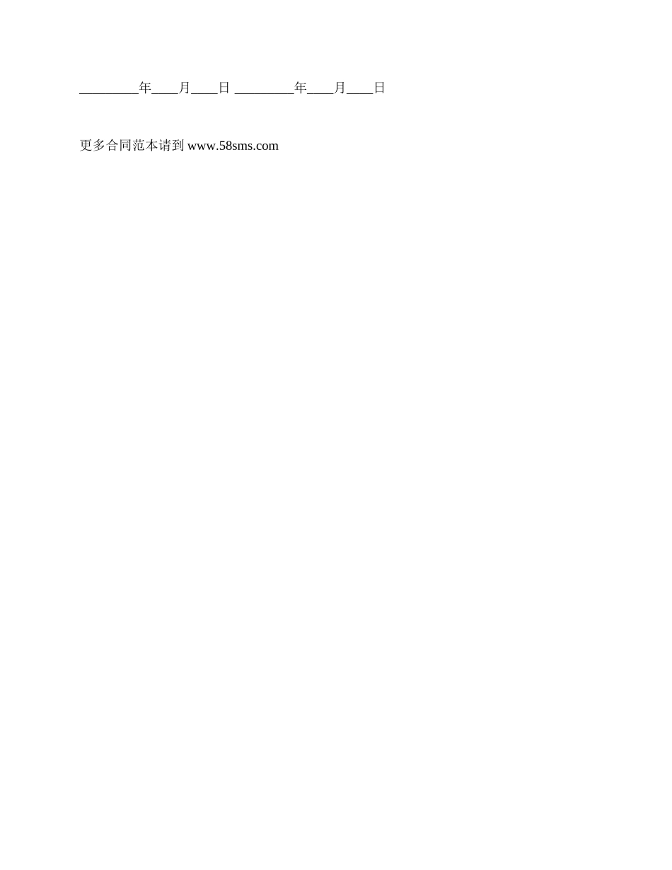 农村信息化互联网维护及运营协议_第2页