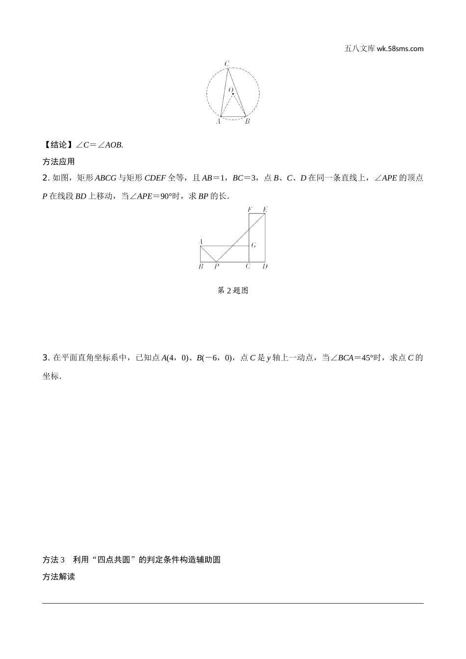 初中_中考_重庆数学精讲本_2.第二部分  重庆重难题型研究_二、解答重难题型精讲练_6.题型十三  几何综合题_8.培优专题八  构造辅助圆的三种方法.doc_第2页