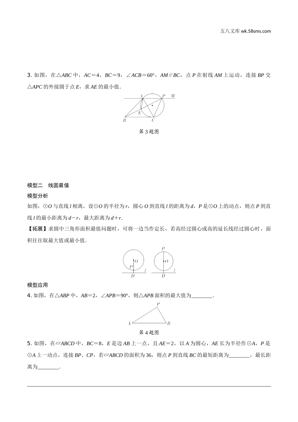 初中_中考_重庆数学精讲本_2.第二部分  重庆重难题型研究_二、解答重难题型精讲练_6.题型十三  几何综合题_9.培优专题九  与辅助圆有关的最值问题.doc_第2页