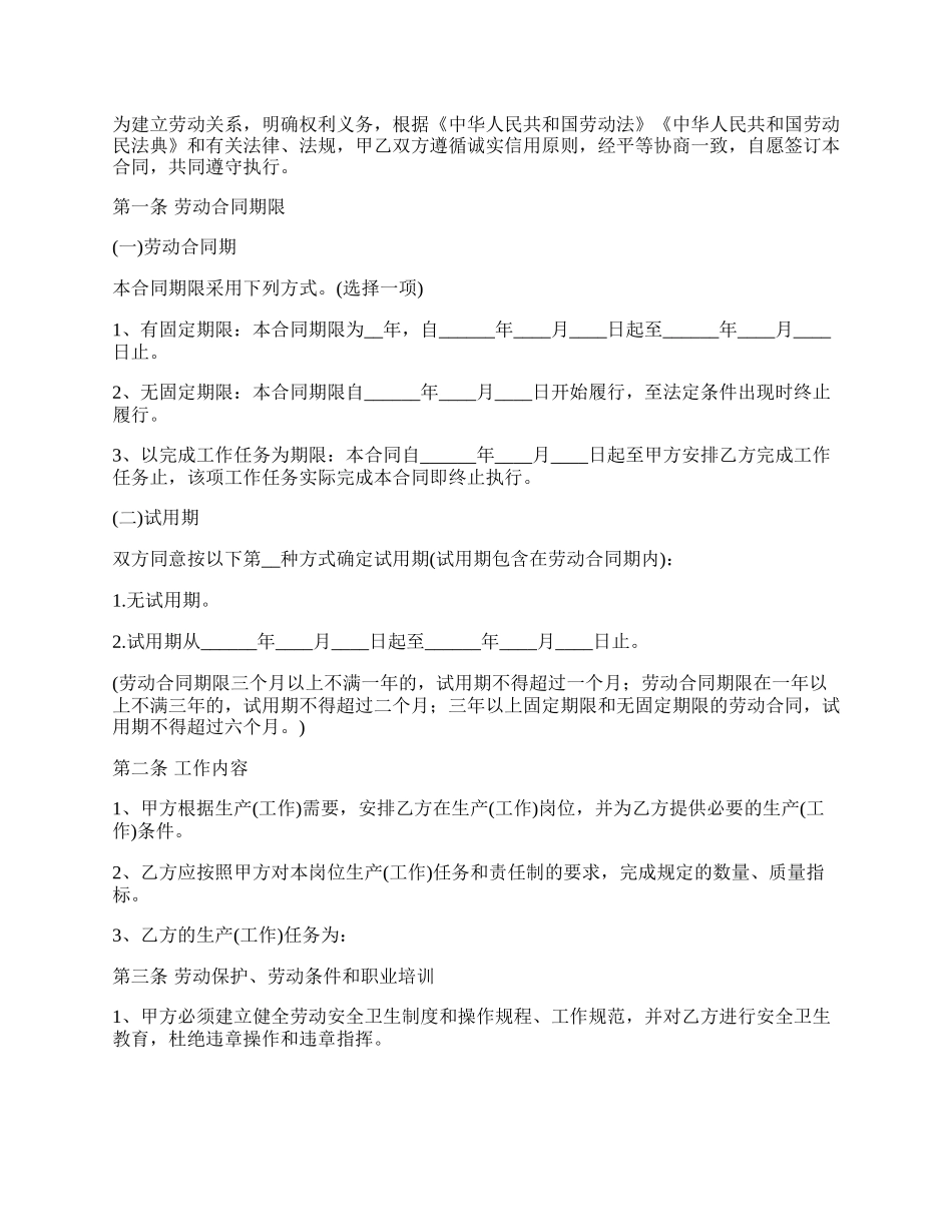 农民工劳动保障合同书_第2页