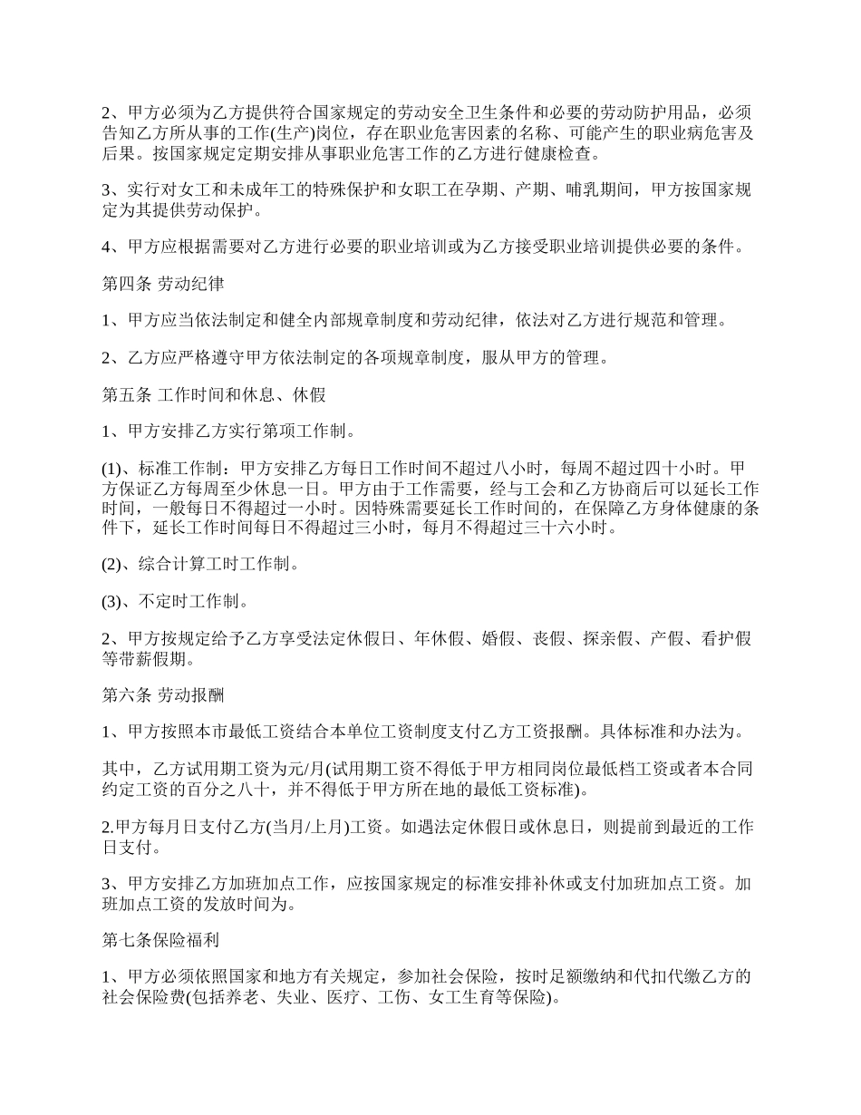 农民工劳动保障合同书_第3页