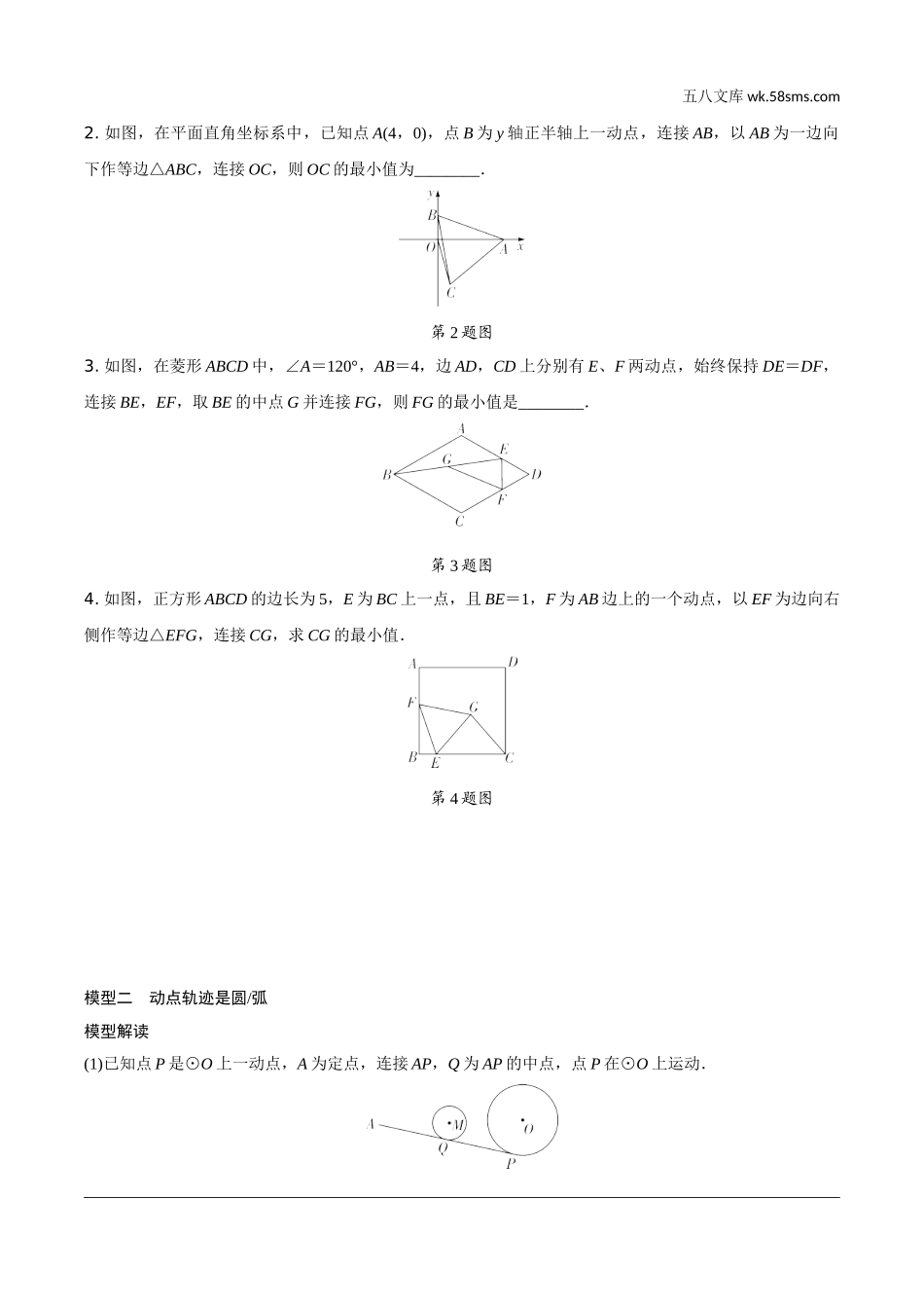 初中_中考_重庆数学精讲本_2.第二部分  重庆重难题型研究_二、解答重难题型精讲练_6.题型十三  几何综合题_10.培优专题十  “主从联动”问题.doc_第2页