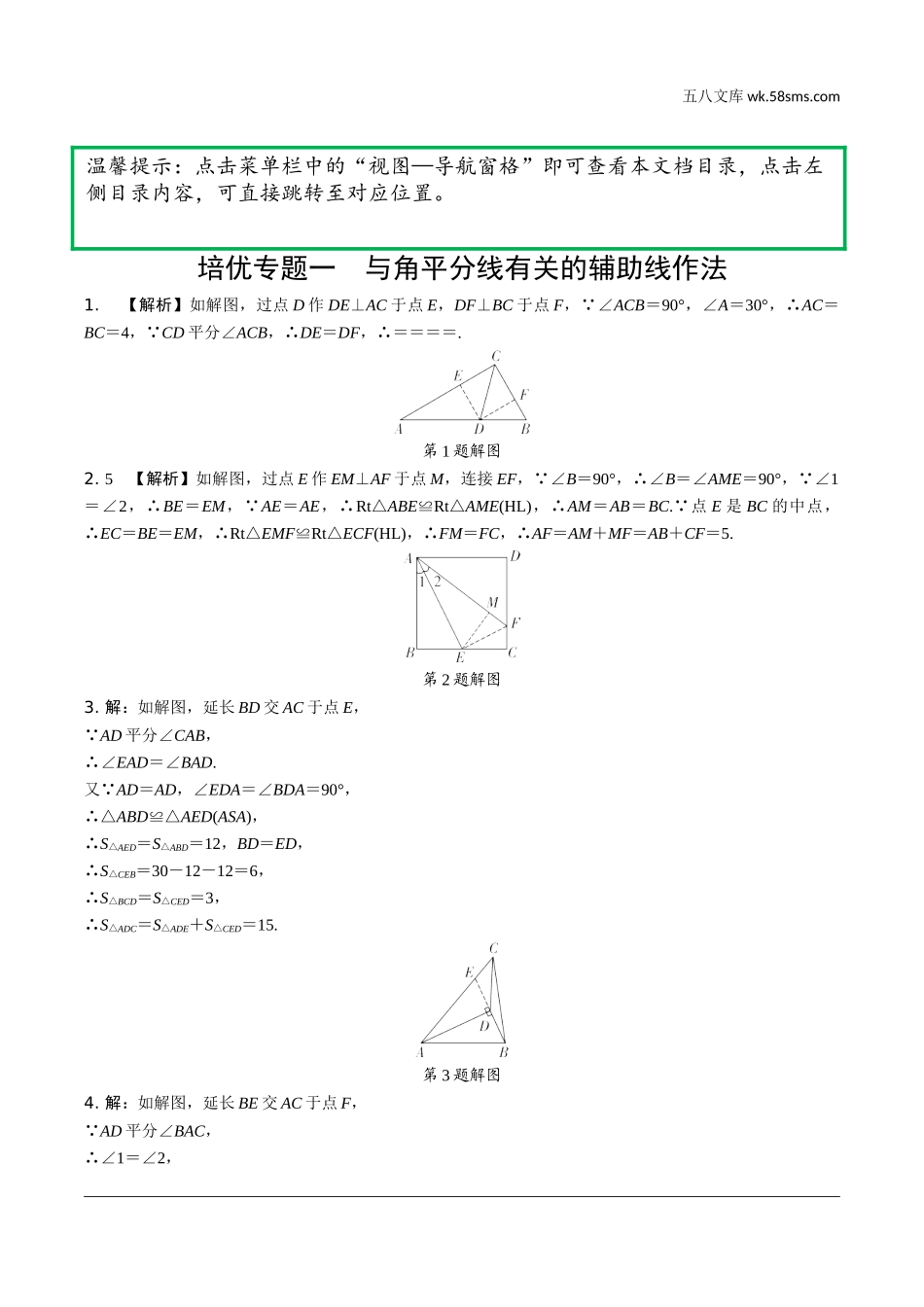 初中_中考_重庆数学精讲本_2.第二部分  重庆重难题型研究_二、解答重难题型精讲练_6.题型十三  几何综合题_题型十三  几何综合题答案.doc_第1页