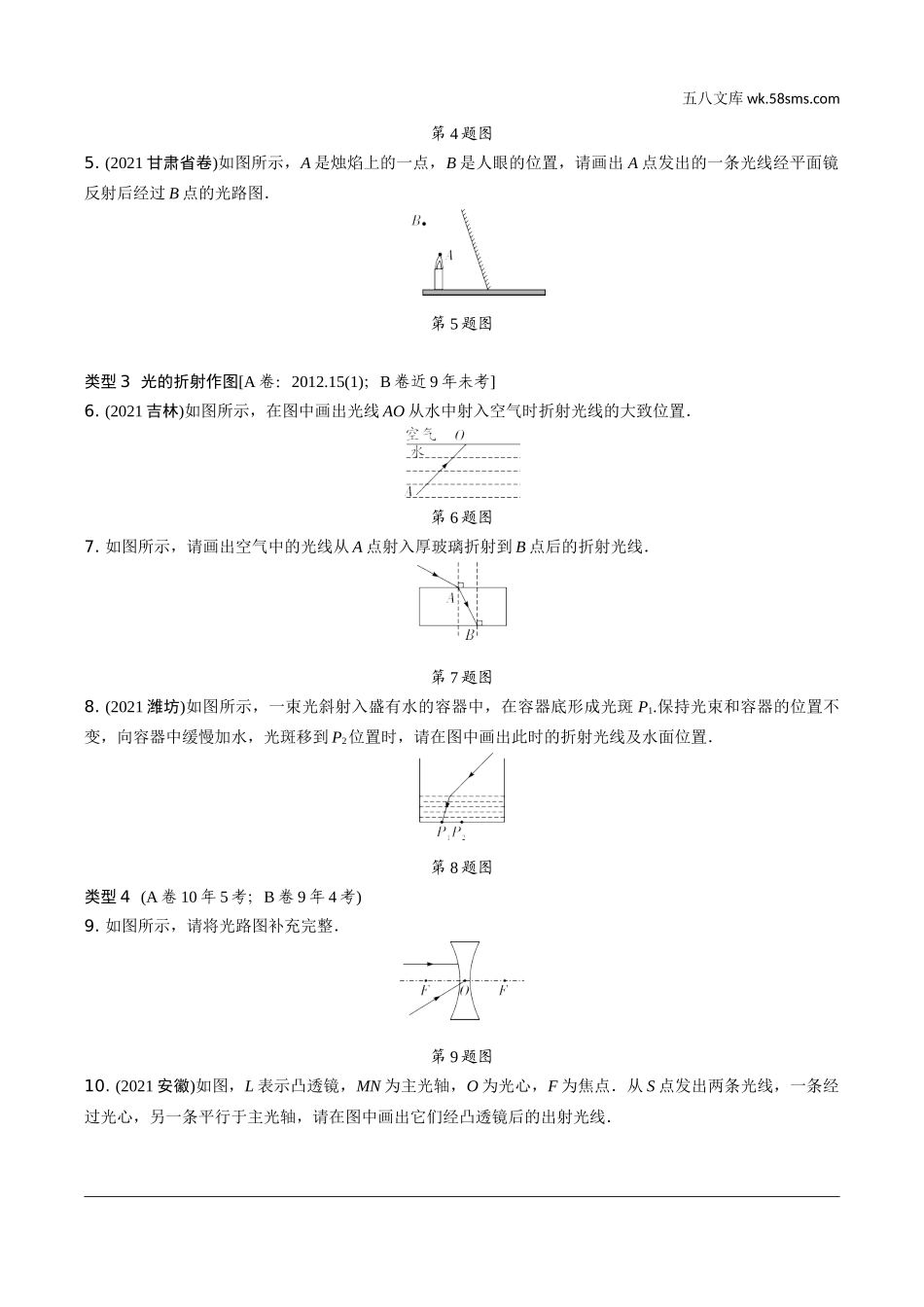 初中_中考_重庆物理精讲本_01.精讲本_02.第二部分　重庆中考专题研究_01.专题一　作图题.docx_第2页