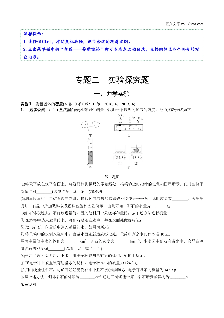 初中_中考_重庆物理精讲本_01.精讲本_02.第二部分　重庆中考专题研究_02.专题二　实验探究题.docx_第1页