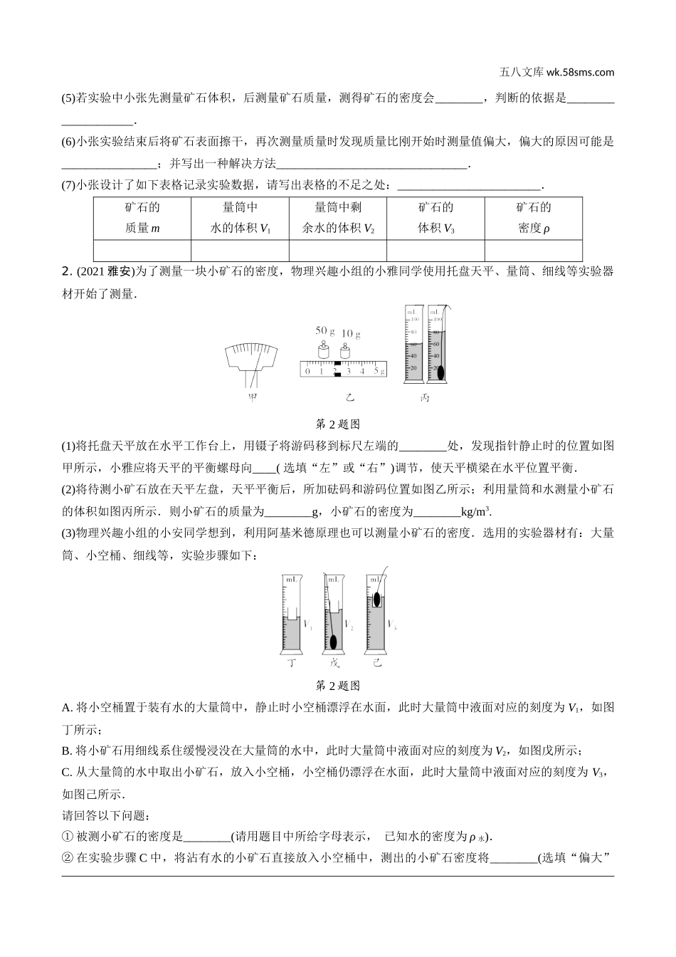 初中_中考_重庆物理精讲本_01.精讲本_02.第二部分　重庆中考专题研究_02.专题二　实验探究题.docx_第2页