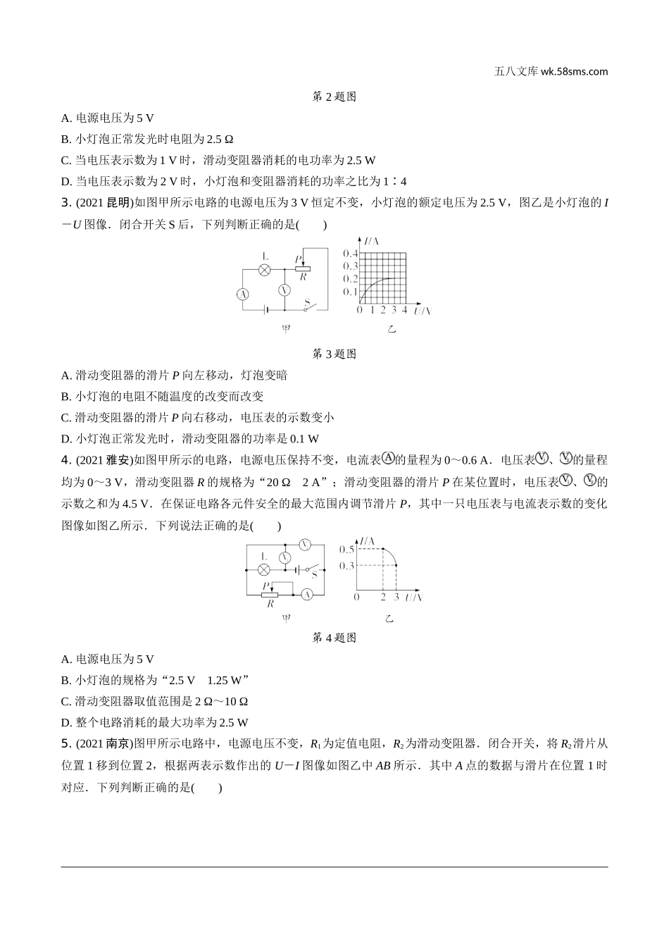 初中_中考_重庆物理精讲本_01.精讲本_02.第二部分　重庆中考专题研究_04.专题四　坐标图像题.docx_第2页