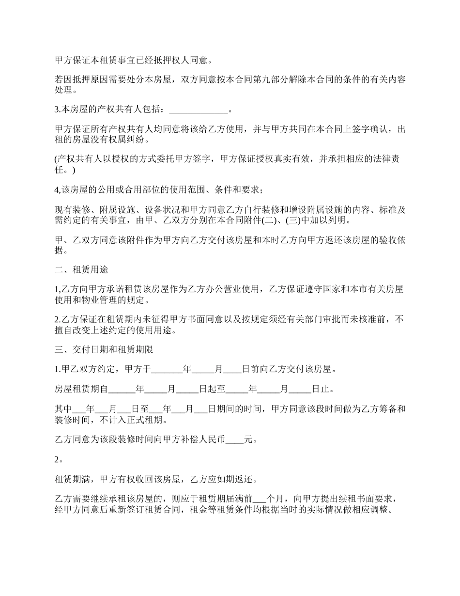 出租写字楼合同_第2页