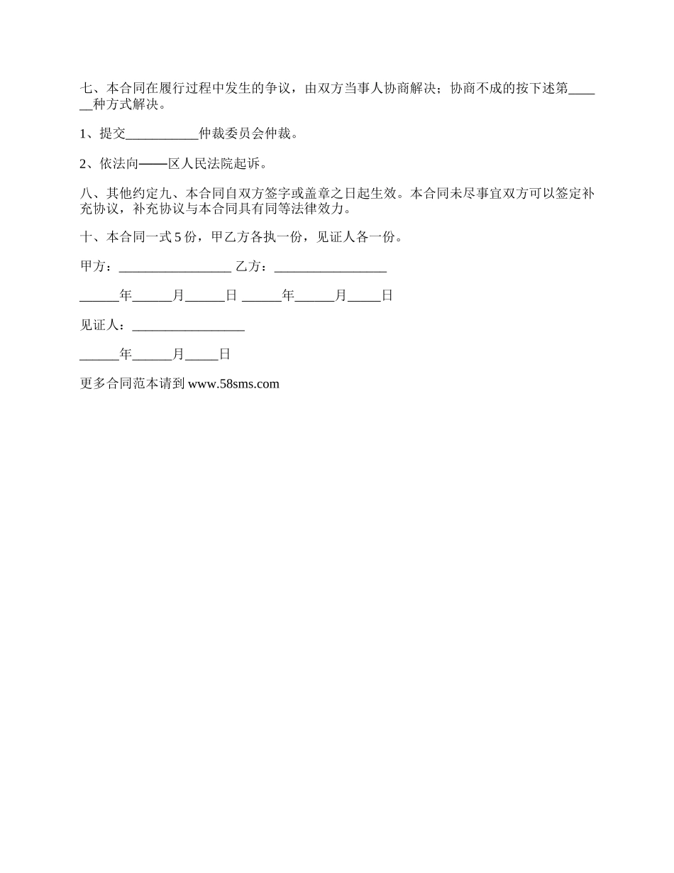 农村房屋买卖合同常用版模板_第2页