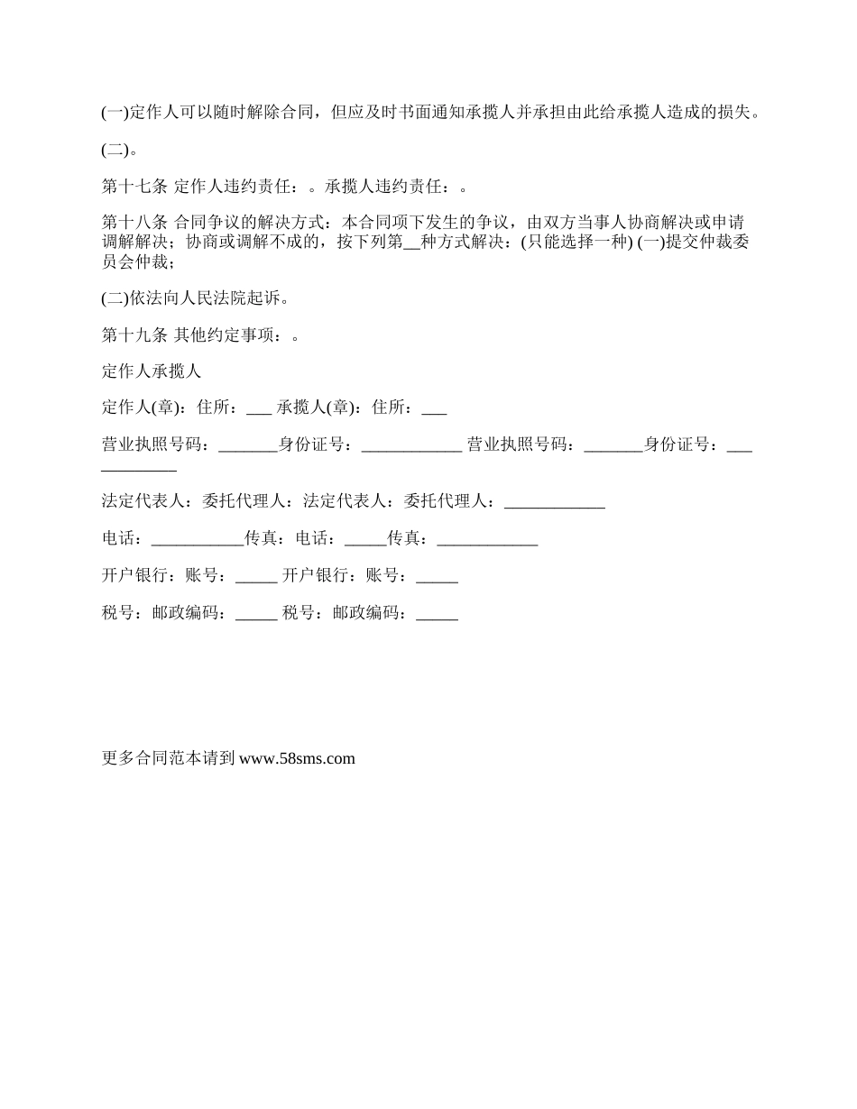 北京市产品加工合同_第2页