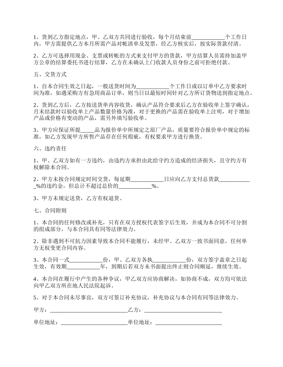 办公用品采购合同范本简易模板_第2页