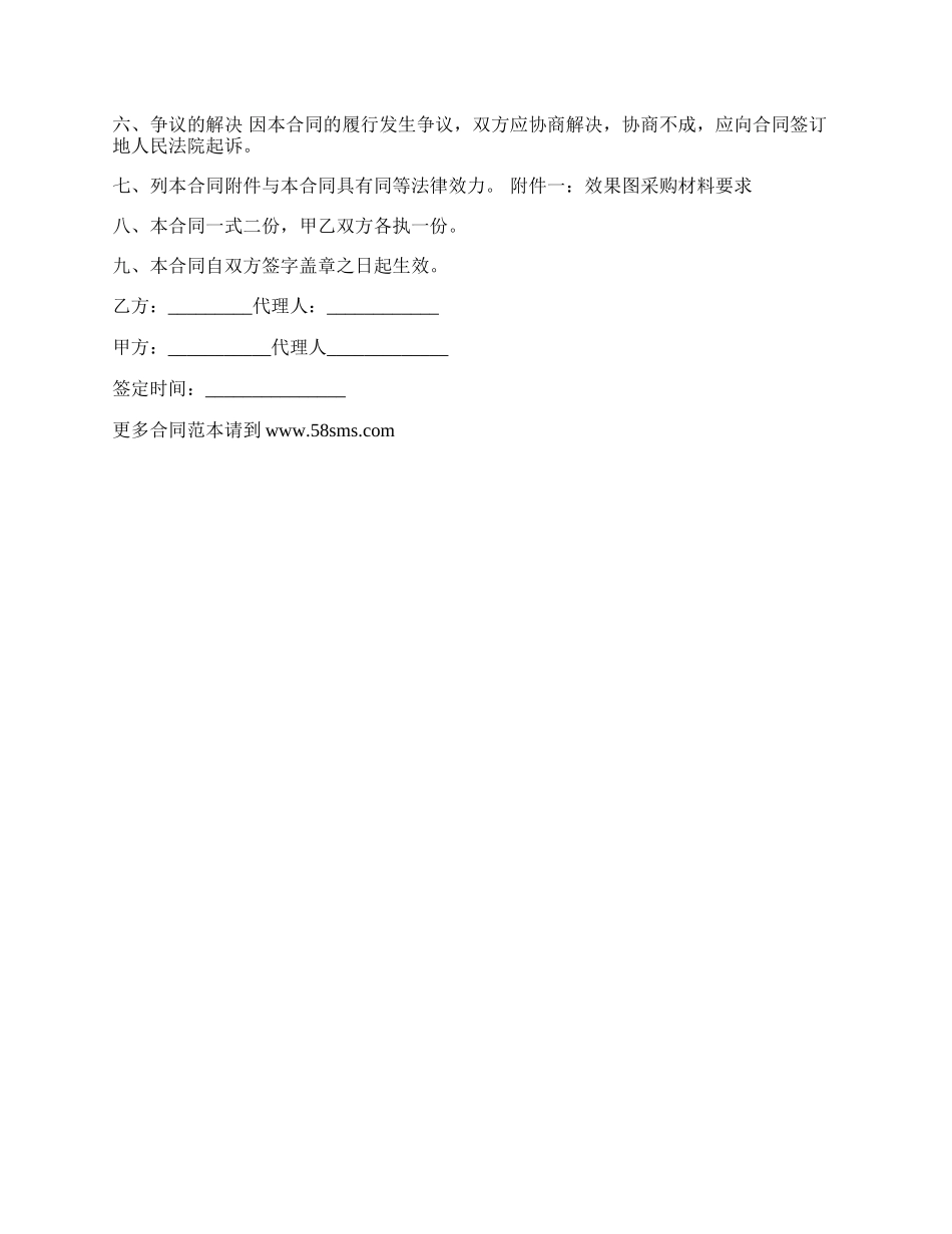 加工制作合同书(路边指示牌)_第2页