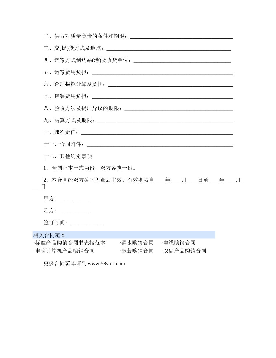 化工产品购销合同新_第2页